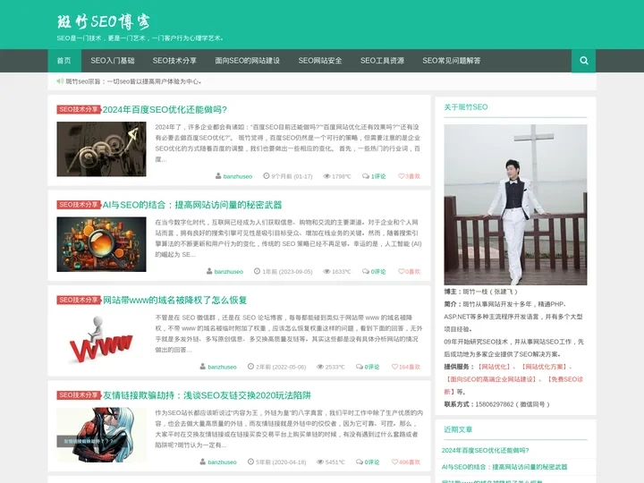 提升网站排名 - 斑竹南通SEO网站优化策略与实战