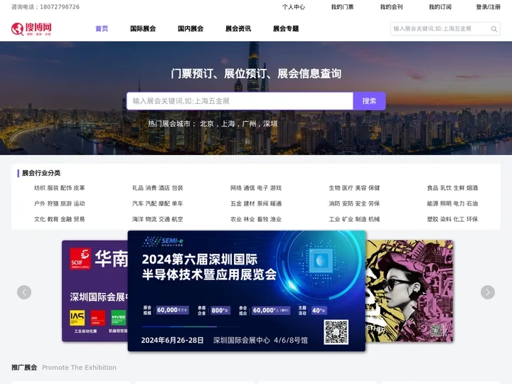 搜博网-国际展会-展会会刊-展会门票-展会网-展会信息服务平台