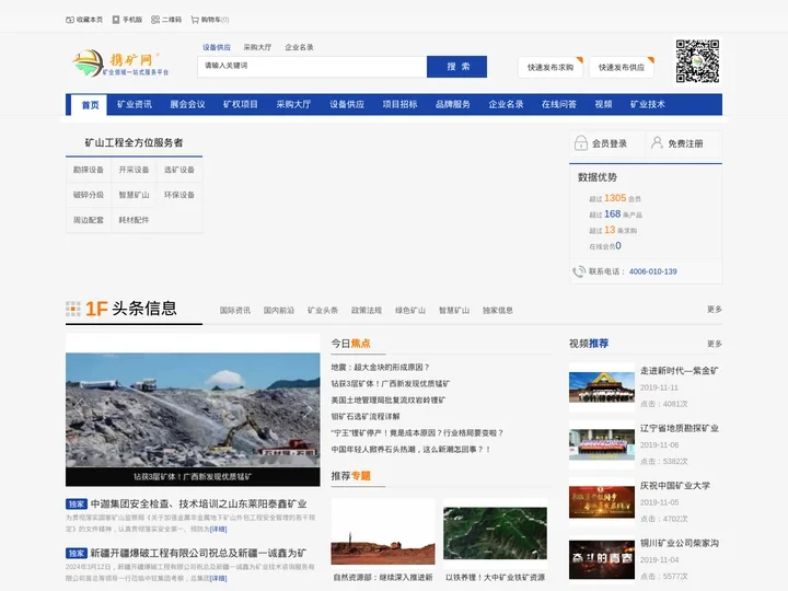 携矿网-矿业领域一站式大数据共享服务平台