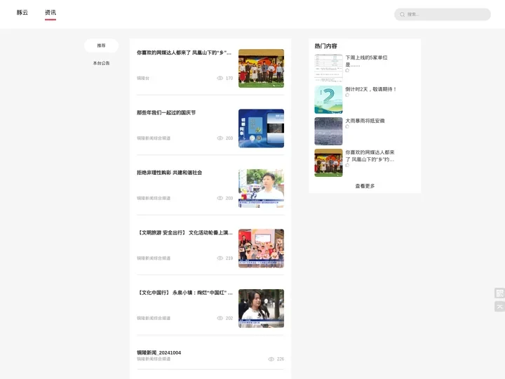 铜陵网络台
