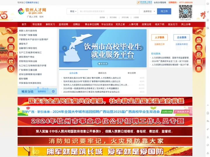 钦州人才网--广西钦州人才市场唯一官方网站