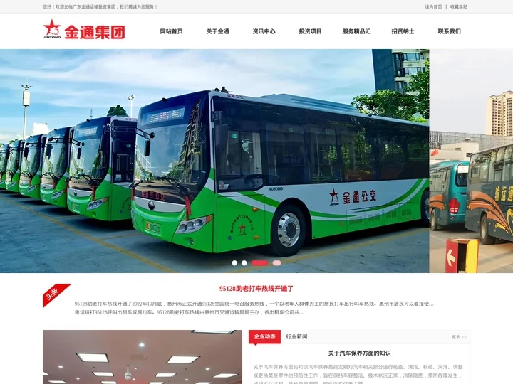 广东金通运输投资集团