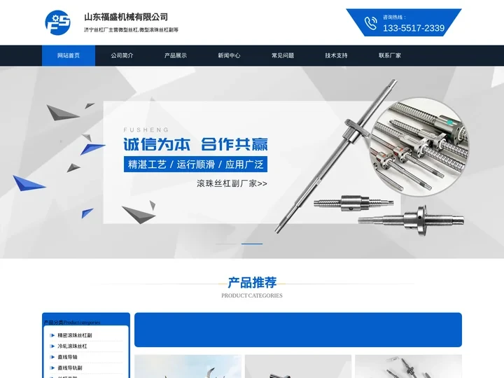 微型丝杠,微型丝杠厂家,济宁丝杠厂-山东福盛机械有限公司