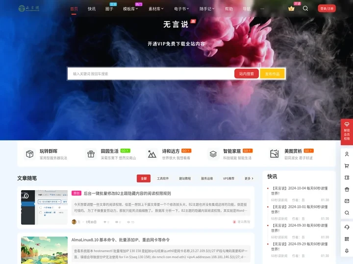 无言说 – 互联网资源收集分享平台