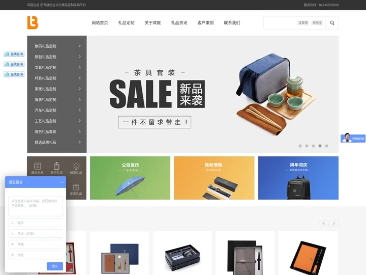 上海礼品公司|礼品定制|商务礼品|展会礼品-企业礼品定制采购平台