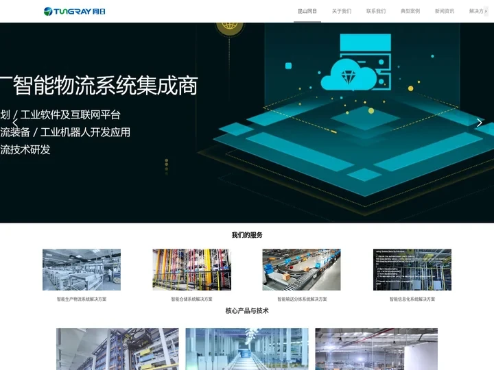 昆山同日机器人智能科技有限公司