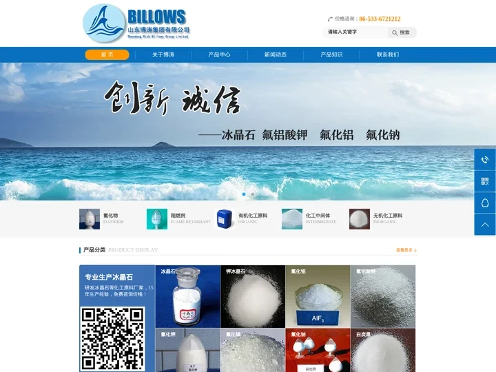 冰晶石_钾冰晶石_氟化铝-山东博涛集团有限公司