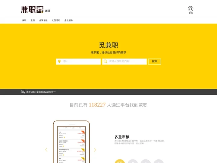 兼职蜜