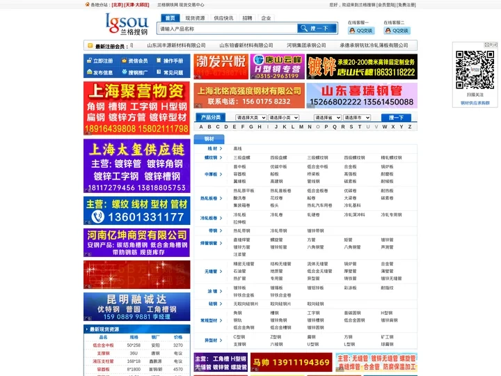 兰格搜钢网-搜钢,螺纹钢,螺纹钢现货,无缝管,无缝钢管,不锈钢,不锈钢管材,镀锌板,角钢,工字钢