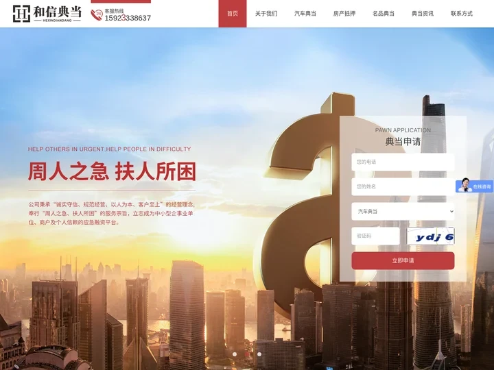 【官网】汽车典当_重庆当铺_重庆典当行公司-和信典当行
