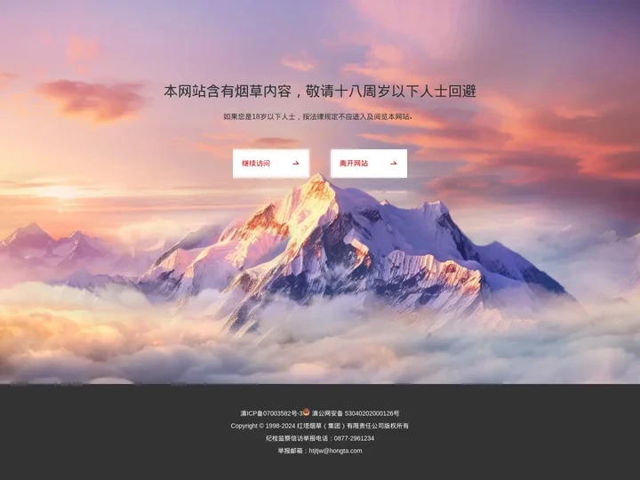 红塔集团官方网站