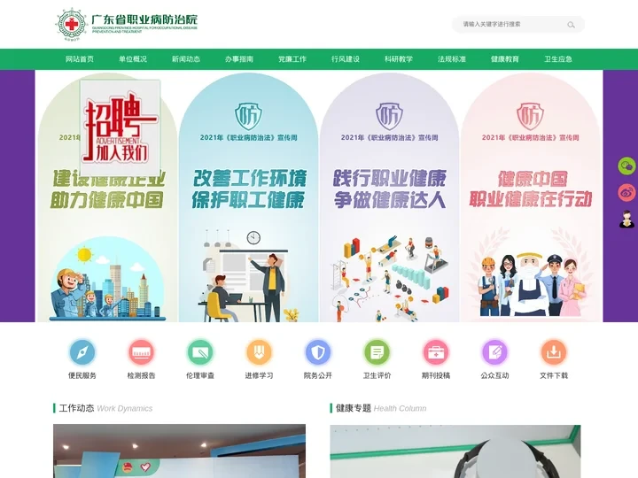 广东省职业病防治院