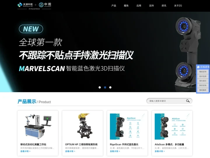 工业级3D扫描仪|手持式三维扫描仪|3D激光扫描仪|在线全自动3D扫描系统|中观三维代理商|天津中观自动化科技有限公司