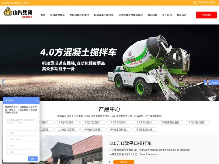 自动混凝土搅拌机_自动混凝土搅拌车厂家_全自动搅拌车-山东山汽工程机械集团