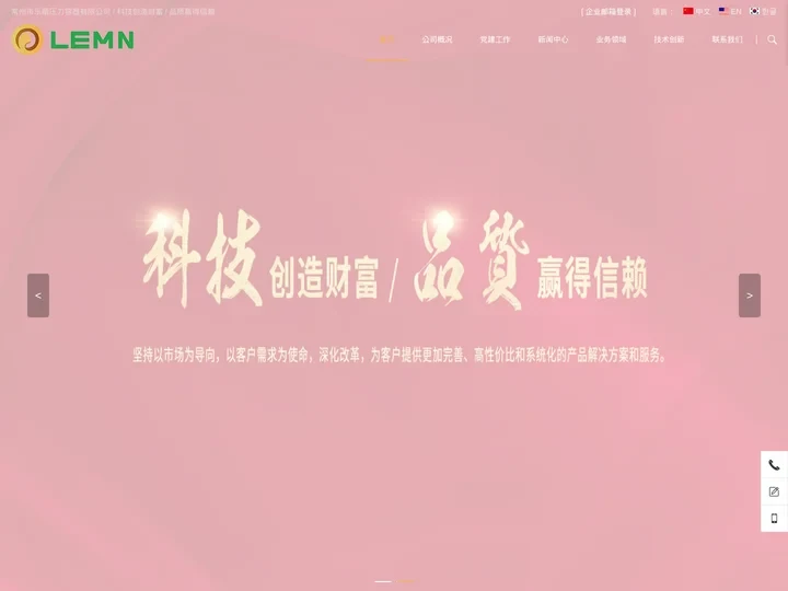 常州市乐萌压力容器有限公司