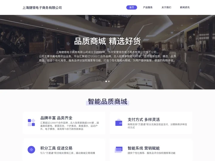 上海捷银电子