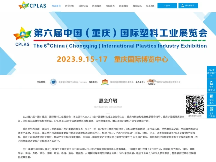 重庆塑料加工机械|重庆智能自动化设备|重庆塑料工业类展会-重庆国际塑料工业展览会