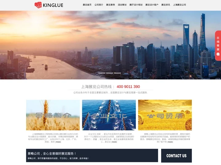 【上海景略展览工程有限公司】展览设计|展览搭建|展览工厂