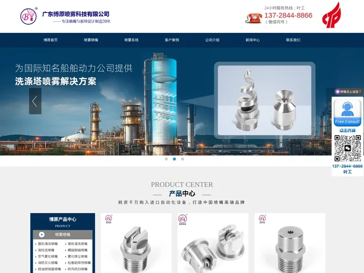 工业喷嘴定制-博原喷雾 5700家客户共同选择的喷嘴厂家