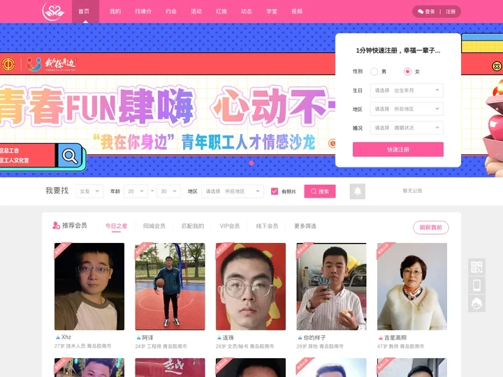 青岛交友_青岛相亲