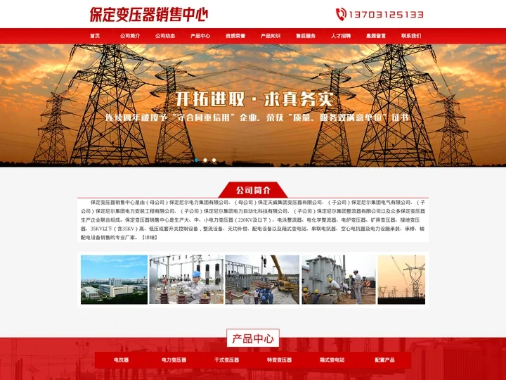 保定变压器销售中心首页_专业生产各类变压器的厂家