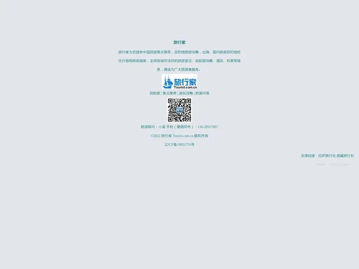旅行家_热门景点推荐_旅行者喜欢的攻略