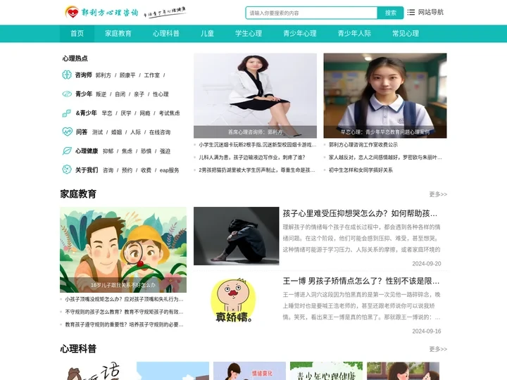 北京心理咨询专业机构,青少年心理咨询,儿童心理咨询 - 郭利方心理咨询工作室