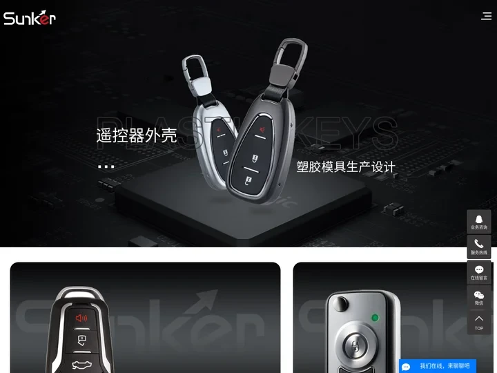 遥控器外壳_防盗器外壳_报警器外壳-中山市森科塑料五金制品有限公司