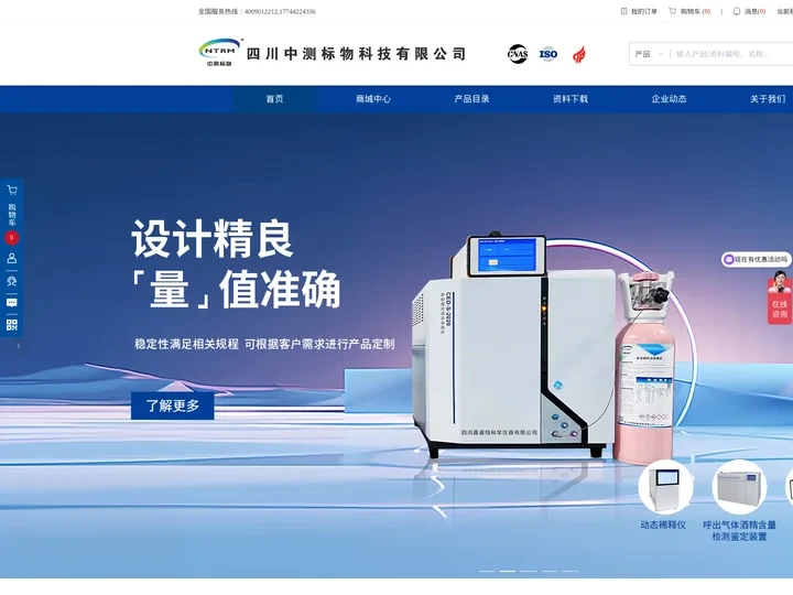 四川中测标物科技