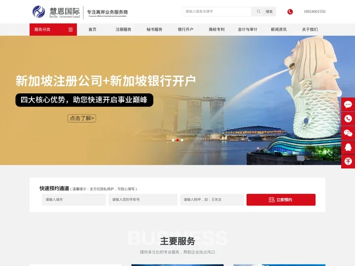 香港公司注册_海外离岸银行开户_香港公司年审_慧恩国际