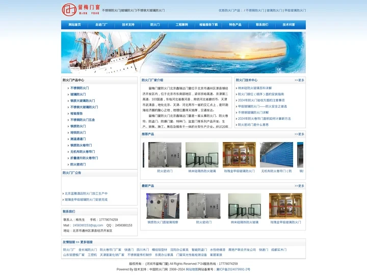 防火门厂家直销,钢质,不锈钢,玻璃,防火门首页-留梅门窗北京鑫瑞达