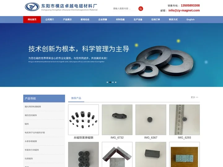 磁铁-磁钢-永磁铁氧体 - 横店卓越电磁材料厂