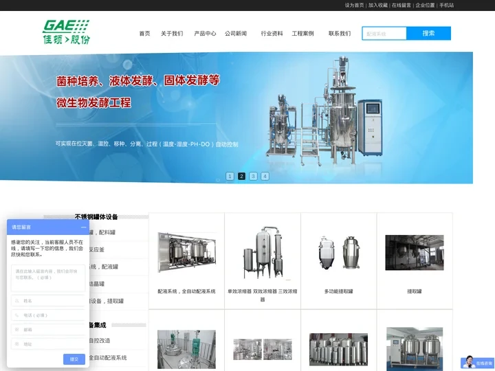 配液罐-配液系统-反应罐-南京佳顿自动化设备有限公司