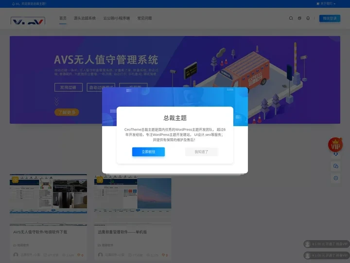 请在后台主题设置SEO设置中填写网站名称 - 总裁主题