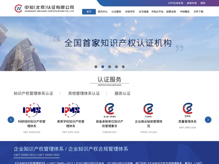首页 - 中知(北京)认证有限公司—全国首家知识产权认证机构