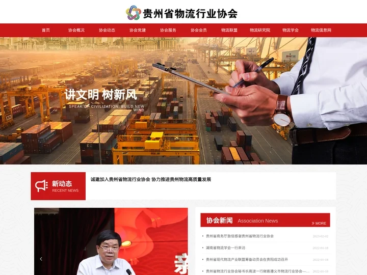 贵州省物流行业协会