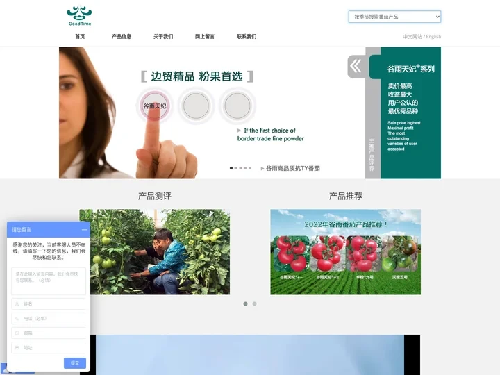 番茄种子_辣椒种子_高品质抗TY番茄领先品种-沈阳谷雨种业有限公司