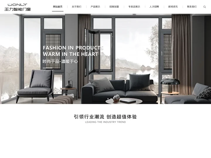 王力智能门窗-系统门窗一线品牌-门窗厂家加盟