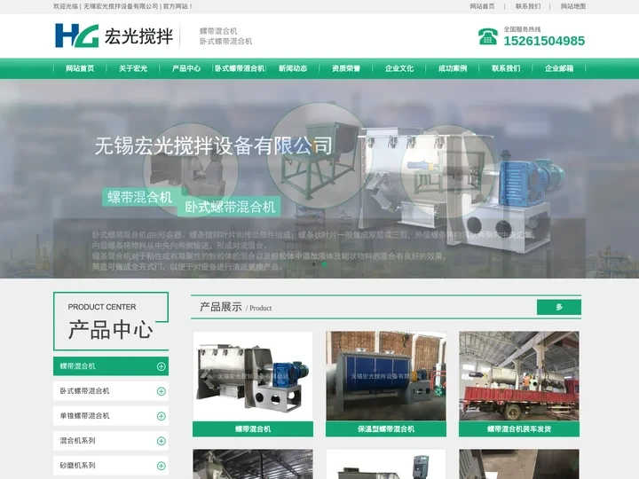 螺带混合机_卧式螺带混合机生产厂家-无锡宏光搅拌设备有限公司