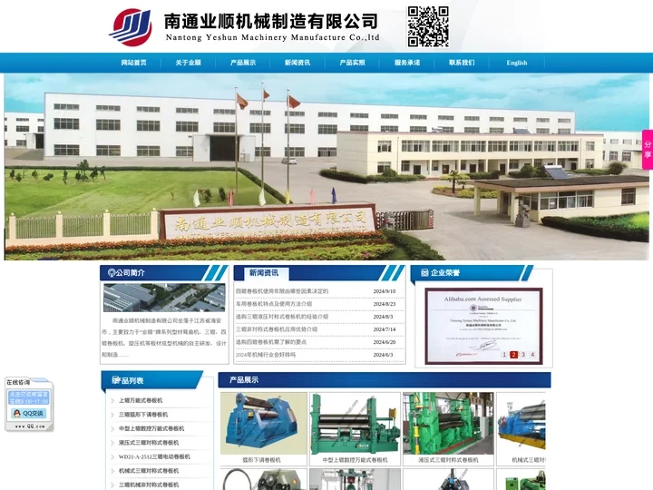 卷板机,四辊卷板机,南通业顺机械制造有限公司,型材弯曲机