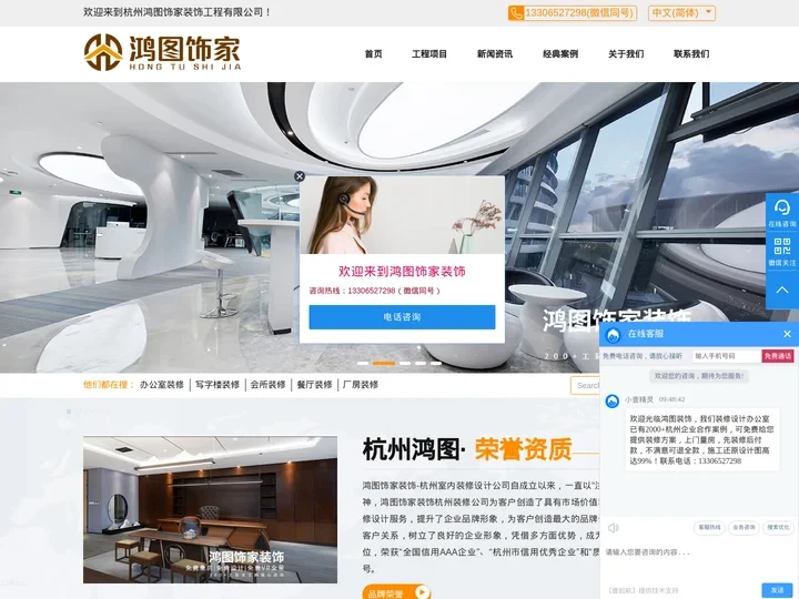 杭州办公写字楼装修-厂房装修-展厅装修公司-鸿图饰家装饰工程