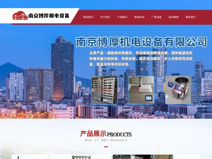 微型罐装机-细胞观察台-称重磁力搅拌器厂家-恒温细胞旋转培养箱-南京博厚机电设备有限公司
