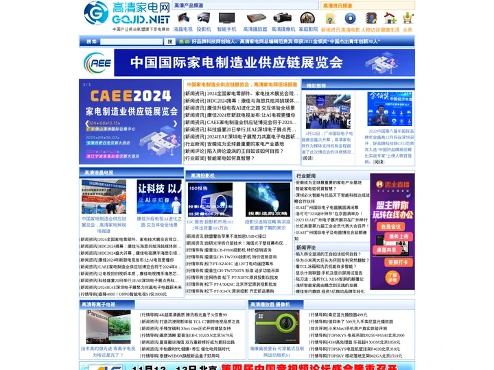 智能电视评测_手机评测_家居评测_生活电器评测-高清家电网