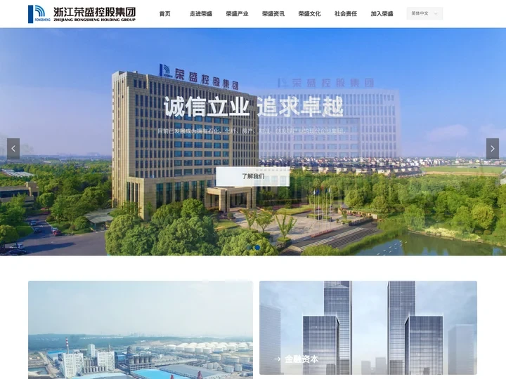 浙江荣盛控股集团-首页