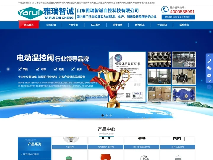 电动调节阀_电动温控阀_自力式温控阀-山东雅瑞智诚自控科技有限公司