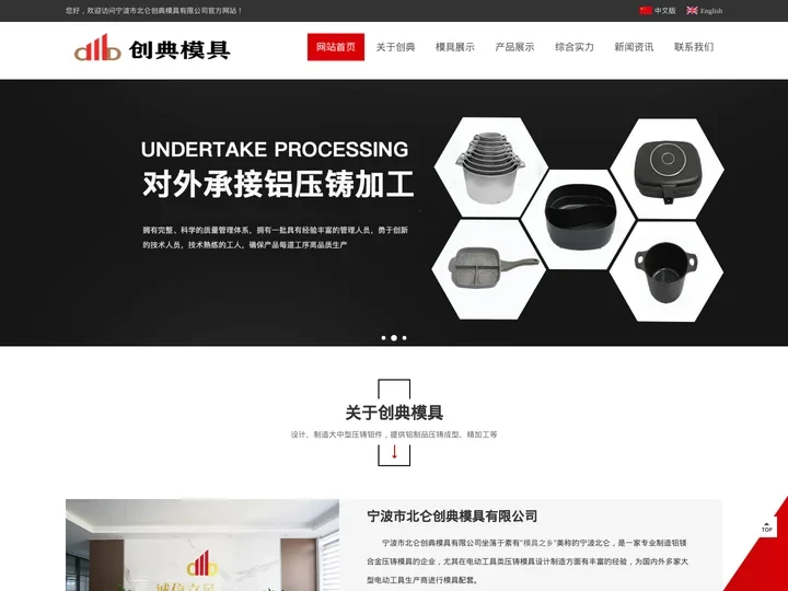 宁波创典模具|宁波市北仑创典模具有限公司