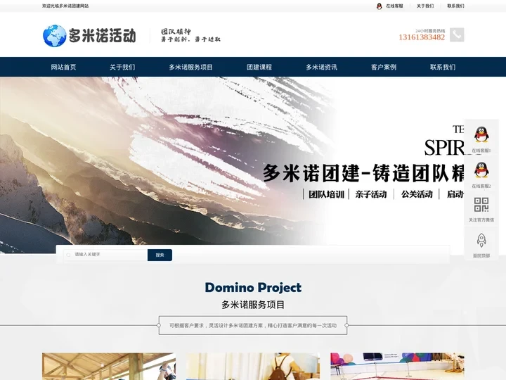 多米诺团队拓展活动_团建活动_多米诺团队培训