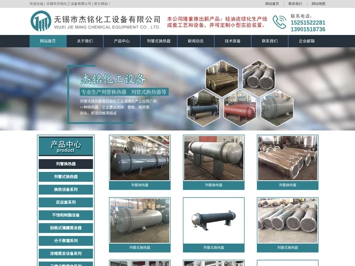 列管换热器|列管式换热器-无锡市杰铭化工设备有限公司