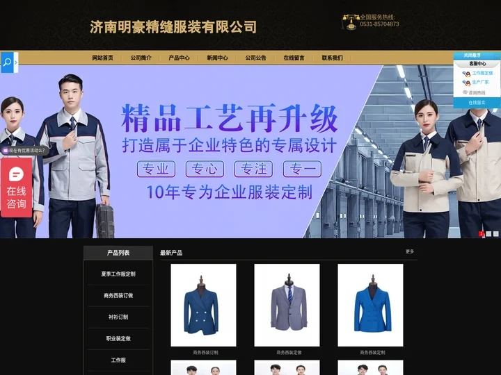 济南定做工作服_工装职业装_西装西服定制厂家-济南明豪服装