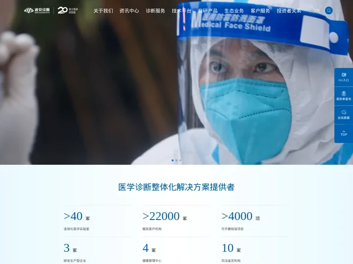 迪安诊断